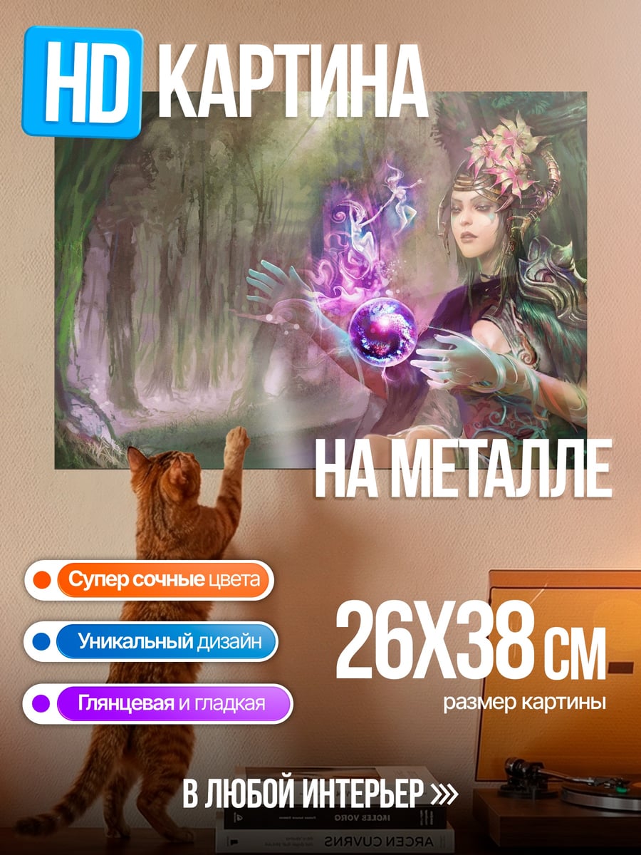 Картина на металле Девушка маг