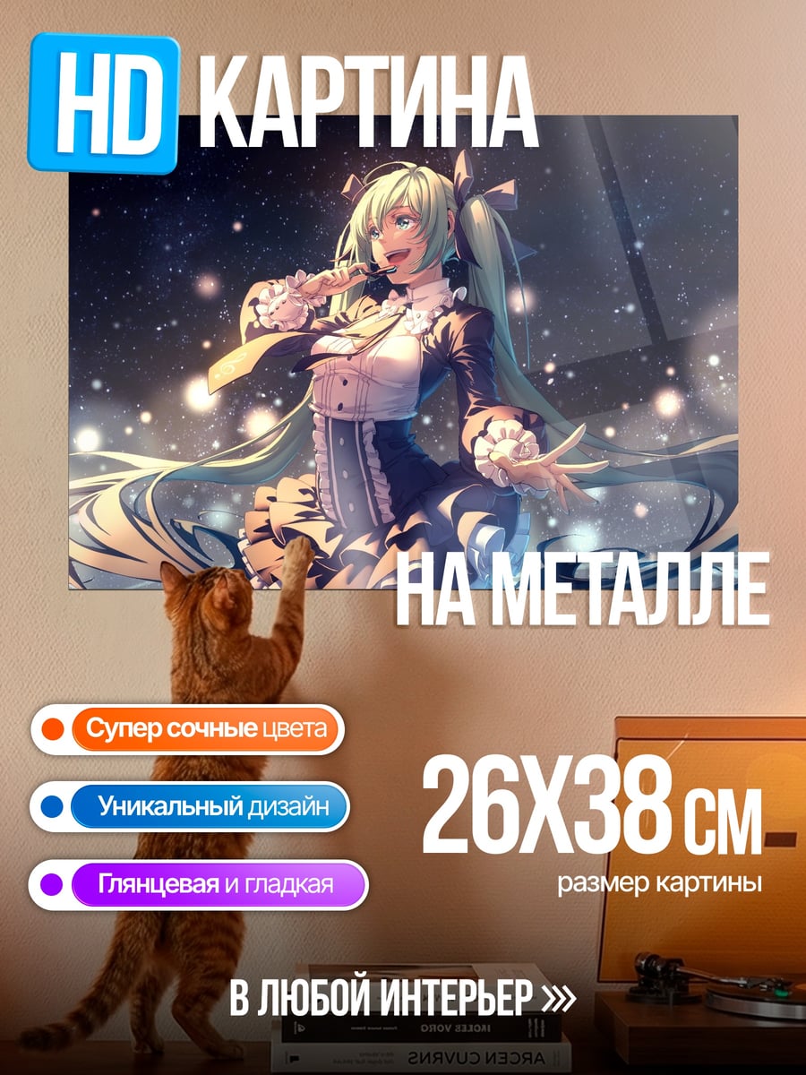 Картина на металле Поющая Мику