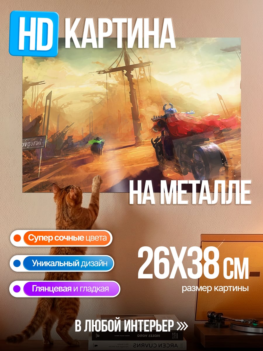 Картина на металле Постапокалиптические байкеры