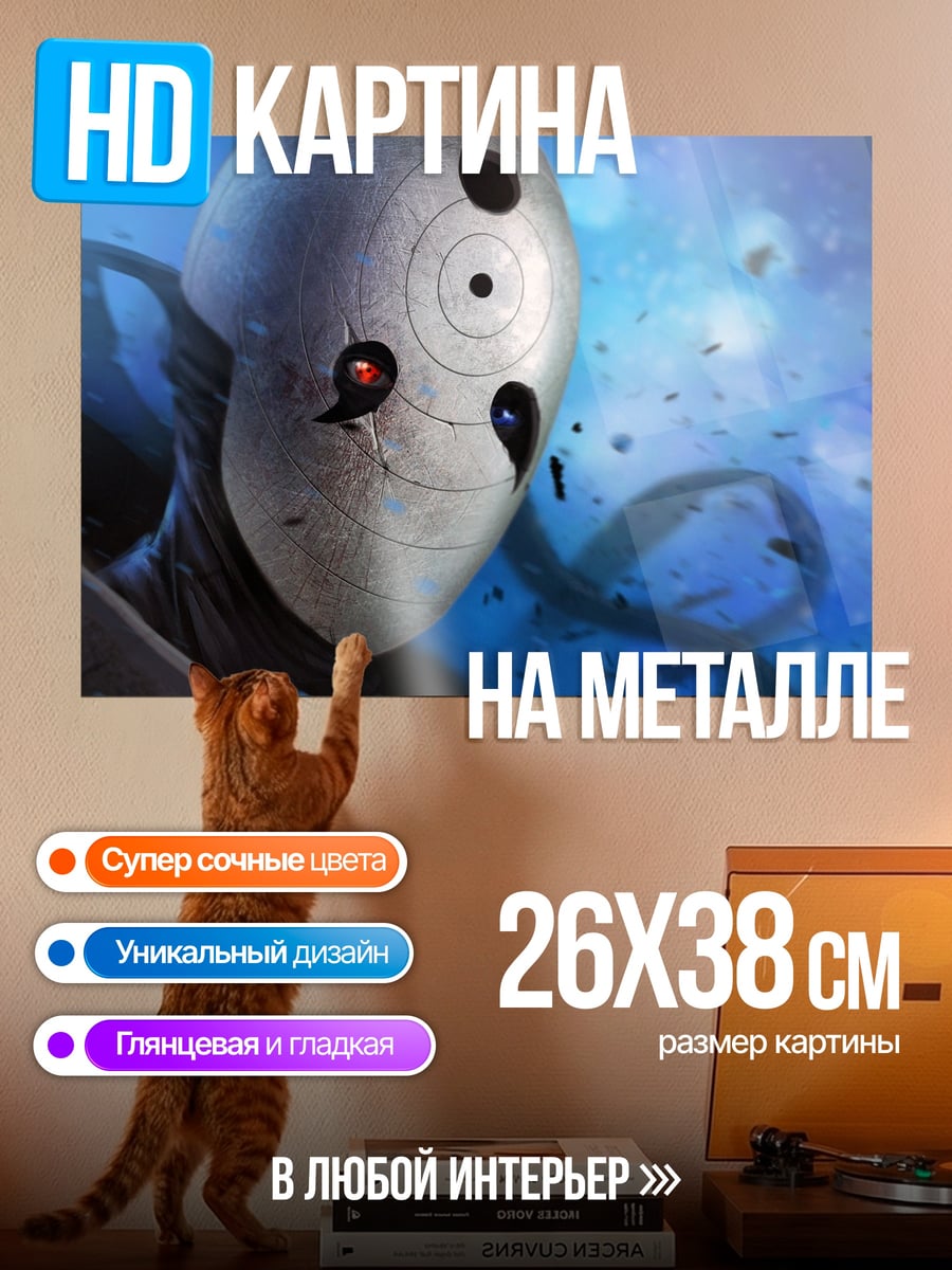 Картина на металле Десятихвостый