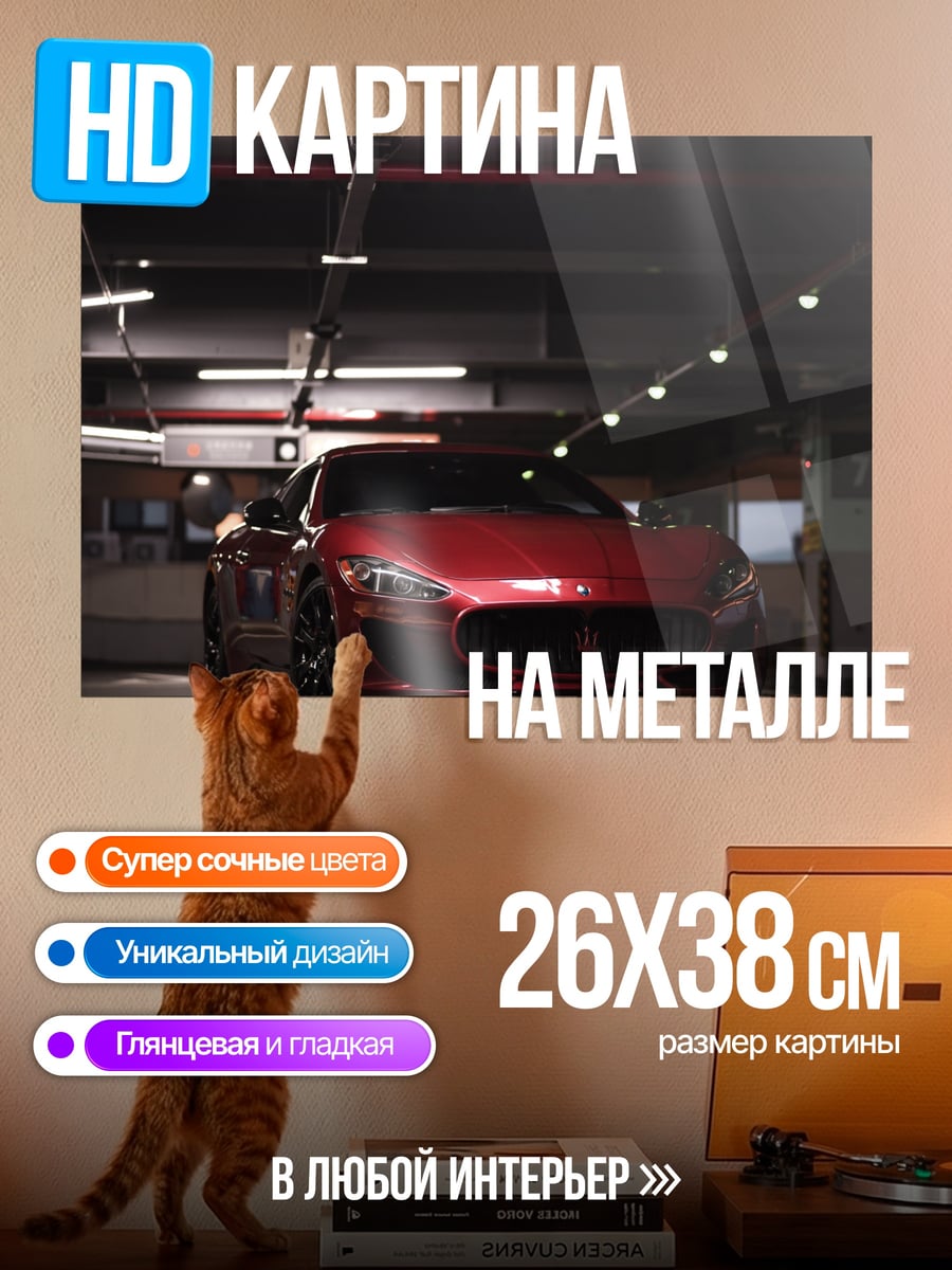 Картина на металле Красный спорткар в паркинге
