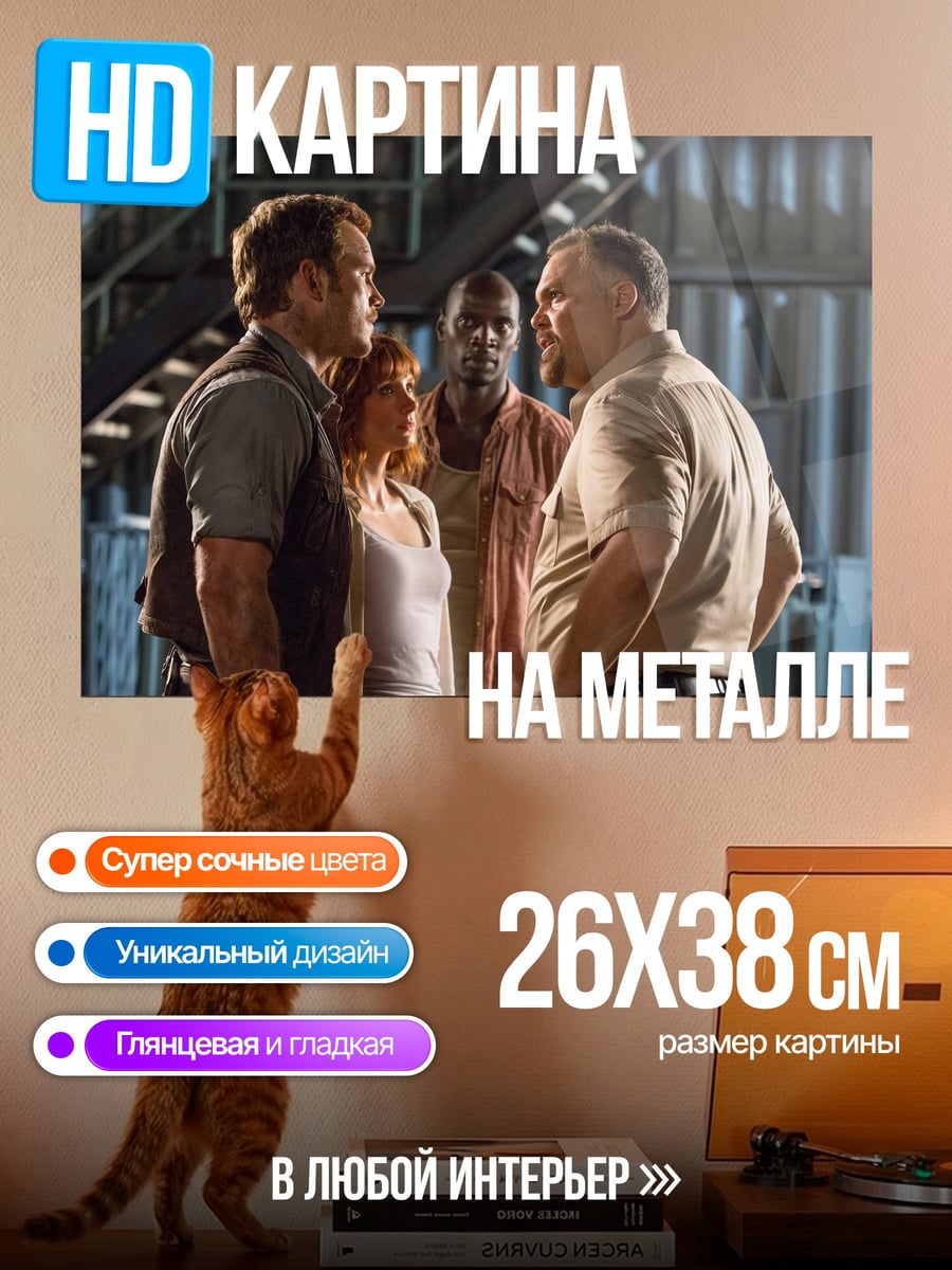 Картина на металле Люди спорят в помещении