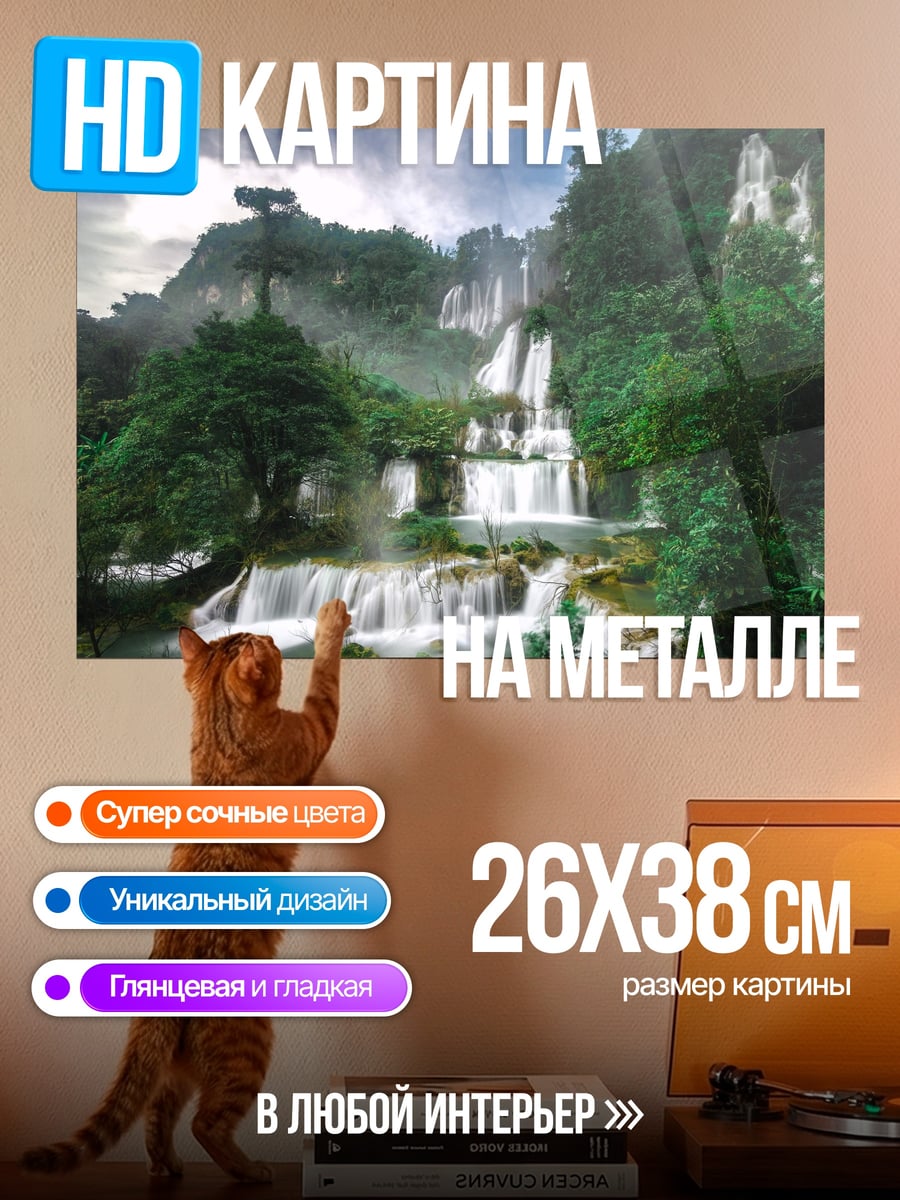 Картина на металле Величественный водопад в джунглях