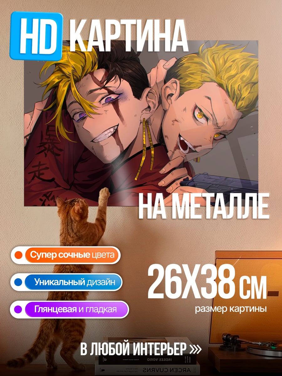 Картина на металле Аниме парни с пистолетом