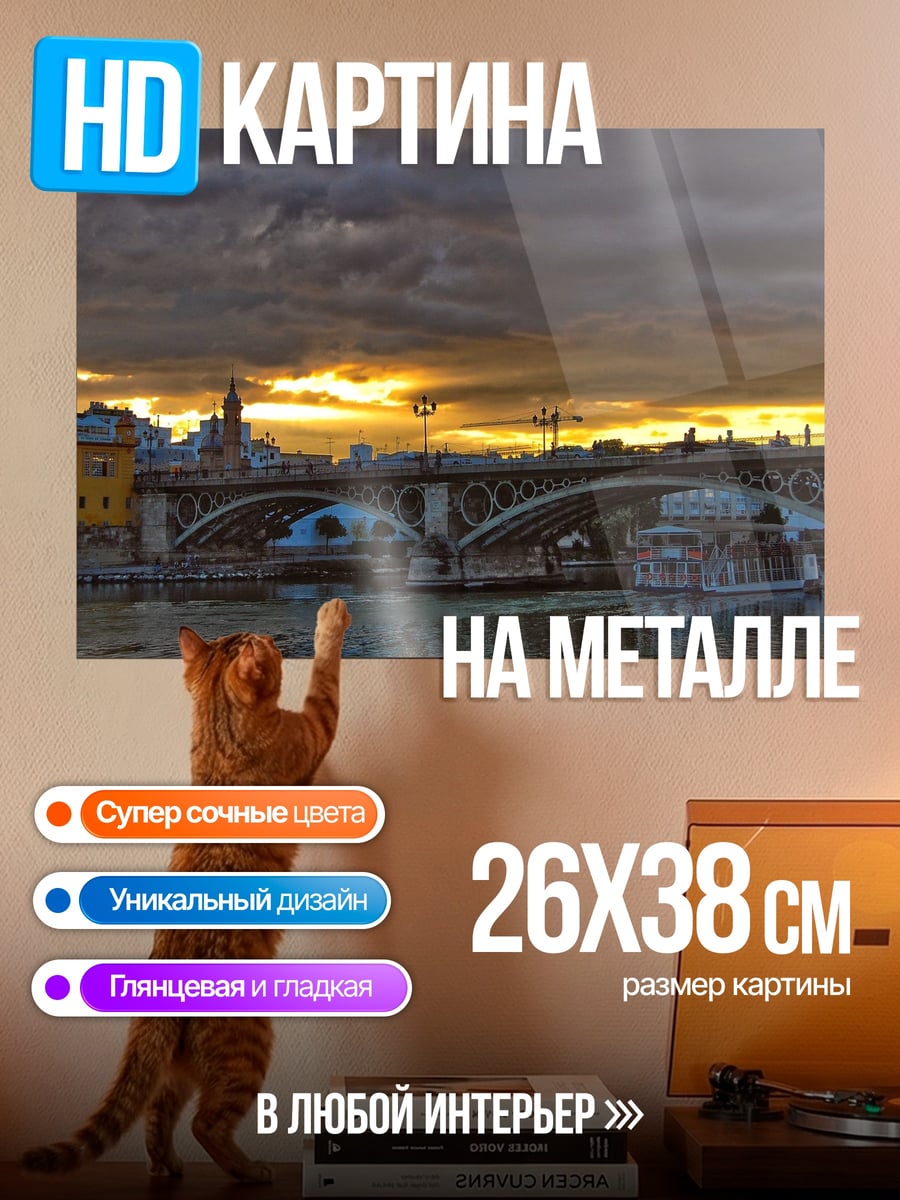 Картина на металле Закат над городом