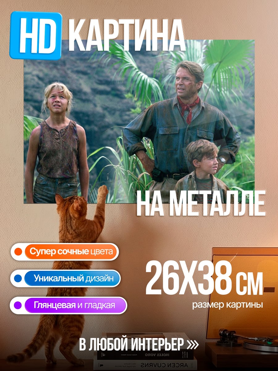 Картина на металле Семья в джунглях