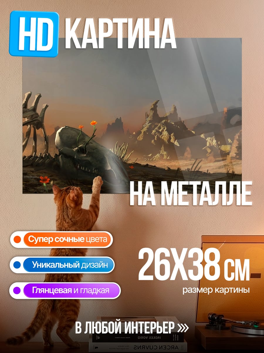 Картина на металле Фантастическая битва