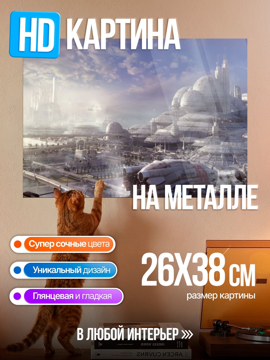 Картина на металле Девушка в футуристическом городе