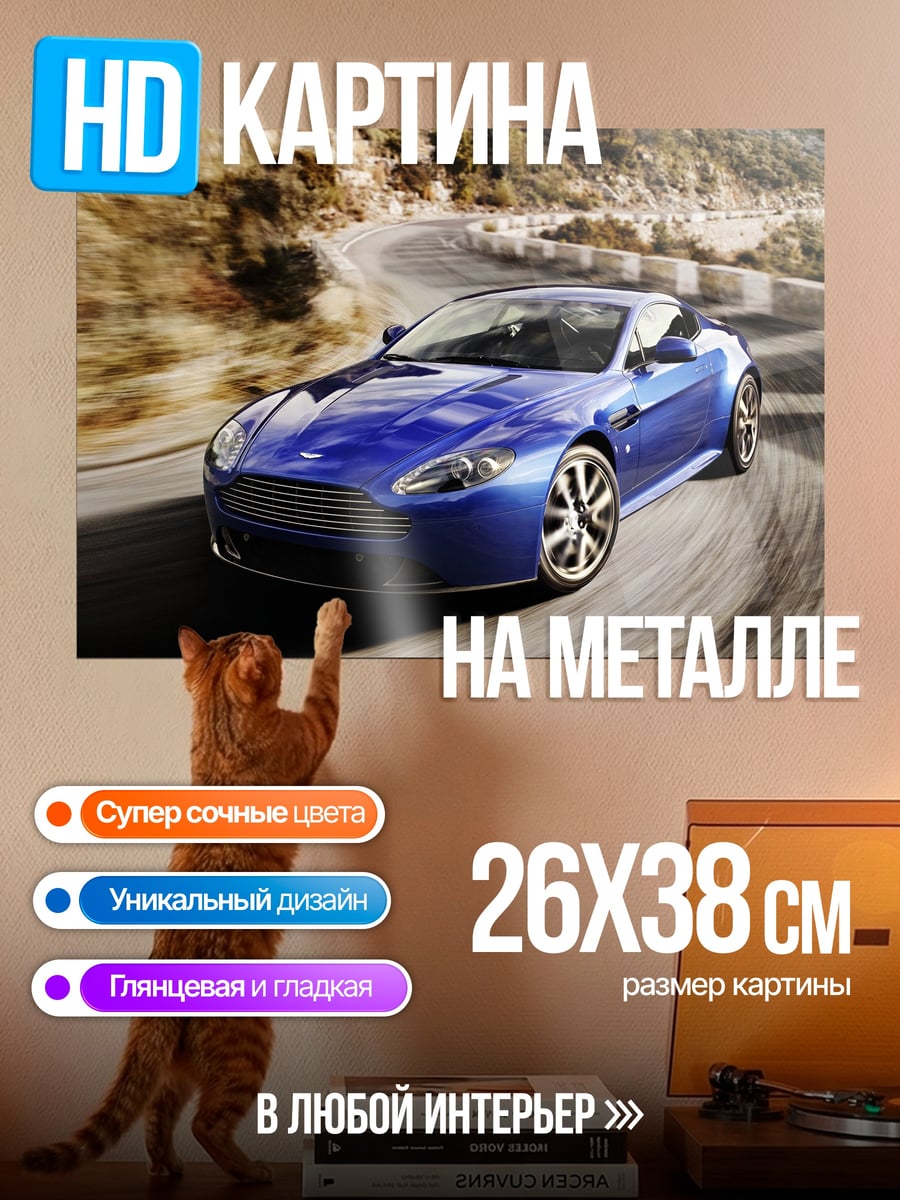 Картина на металле Синий спорткар