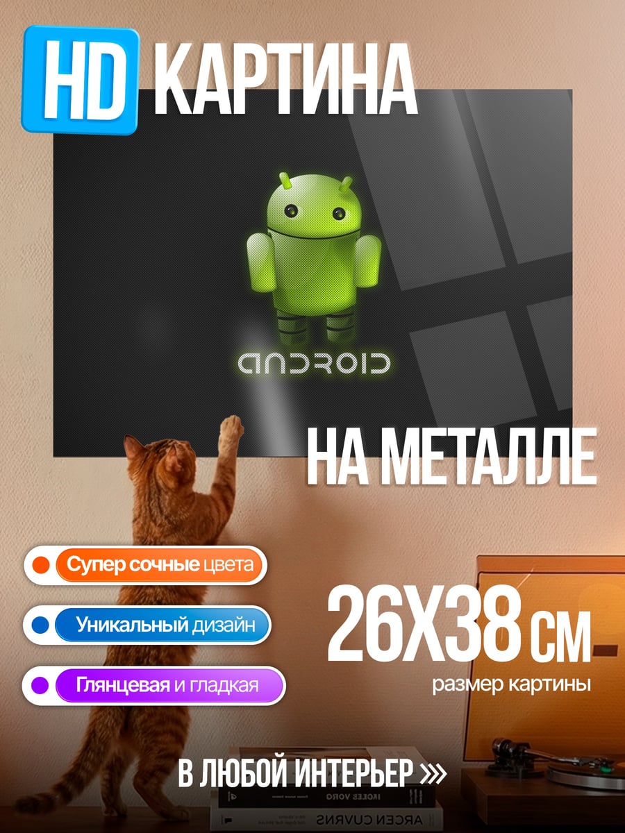 Картина на металле Робот Android