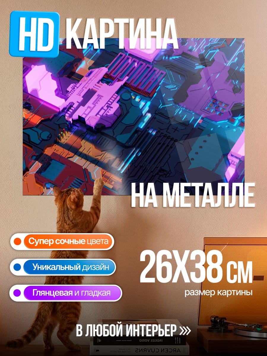 Картина на металле Неоновые киберпанк узоры