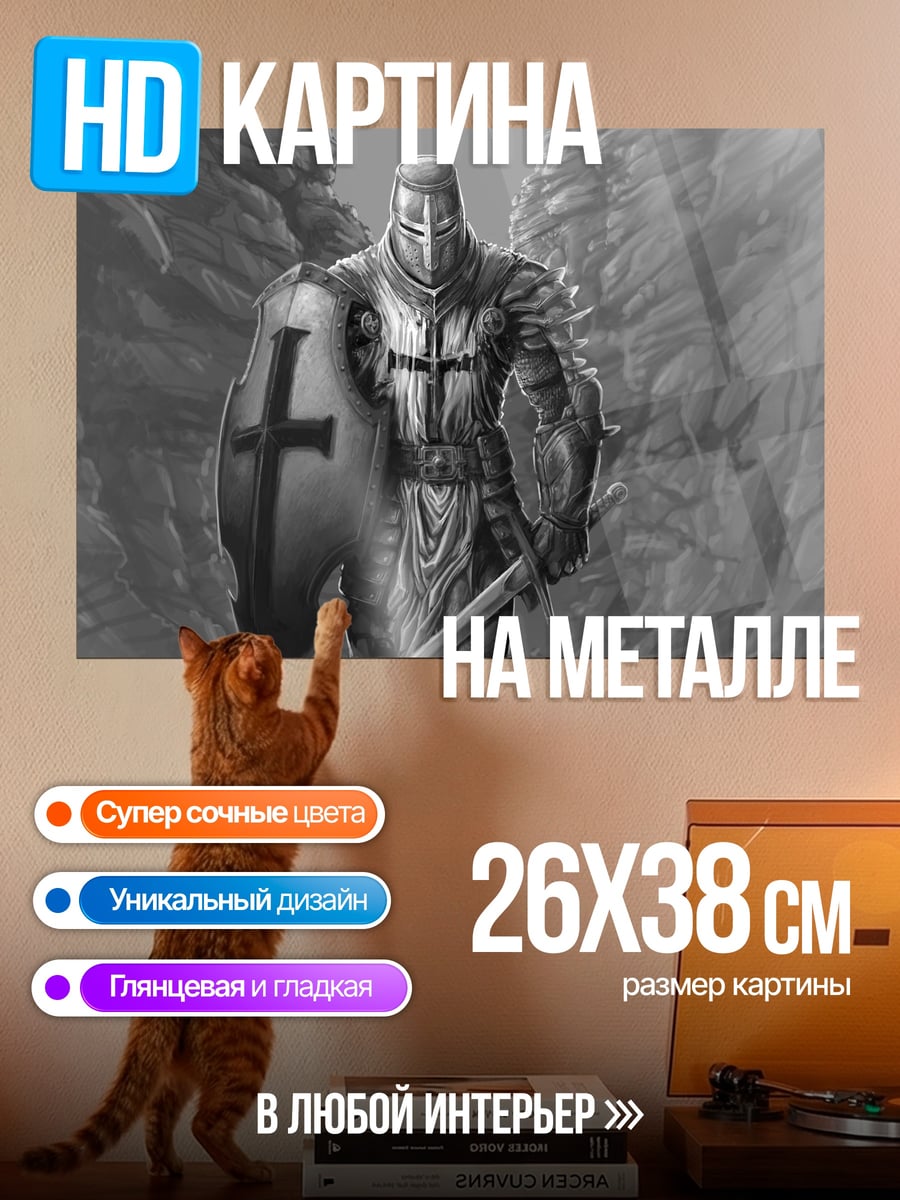 Картина на металле Рыцарь в доспехах
