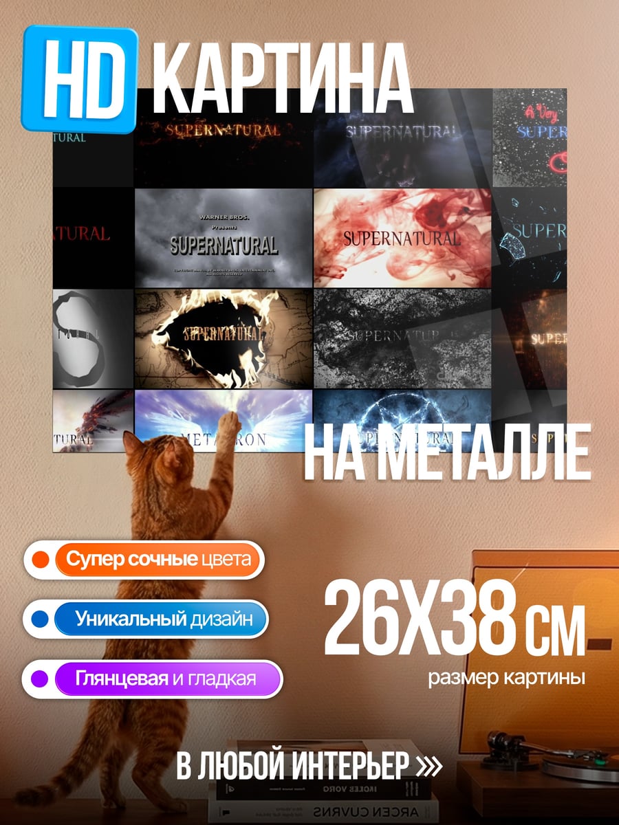 Картина на металле Логотипы сериалов