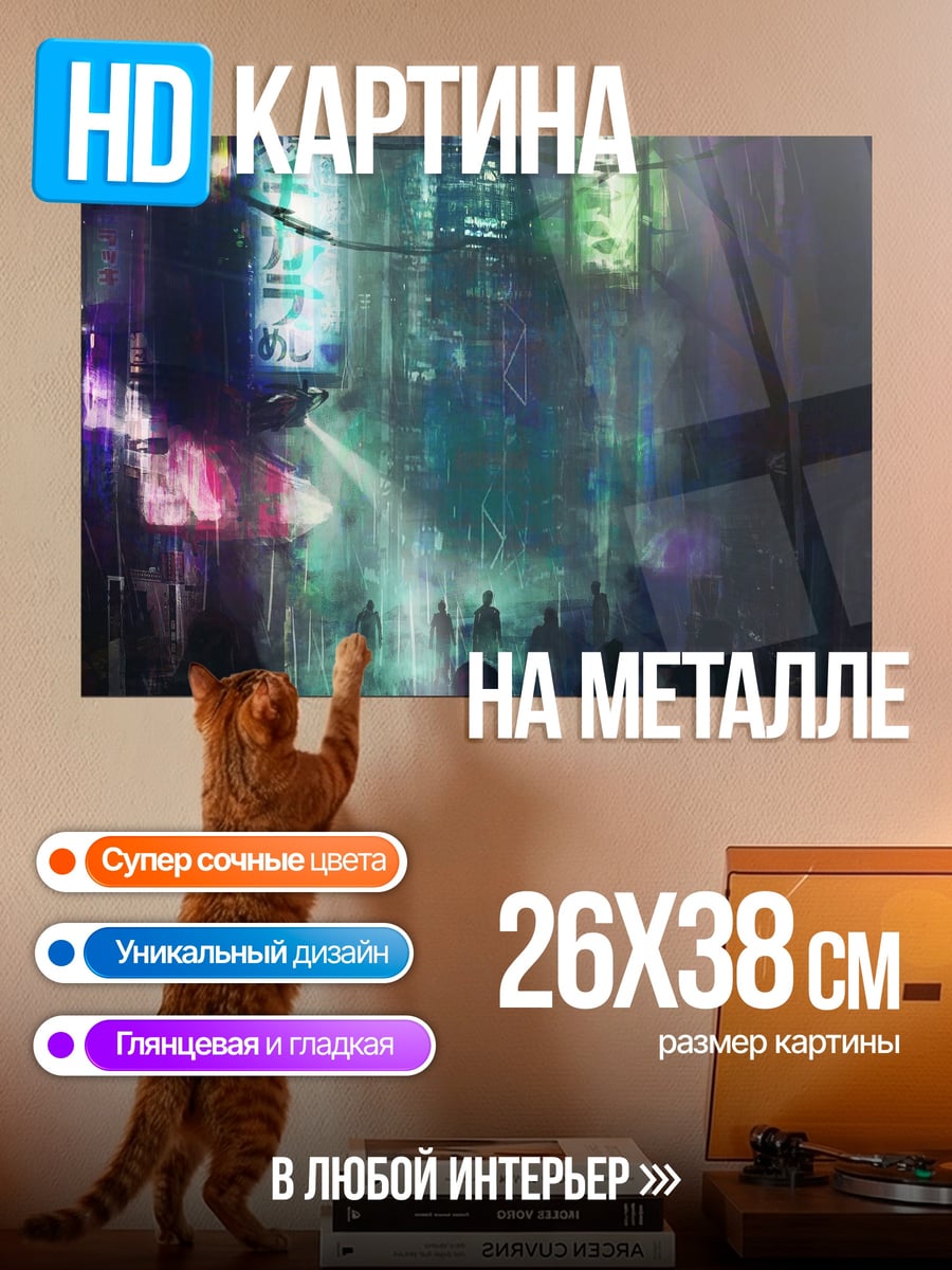 Картина на металле Неоновый город ночью