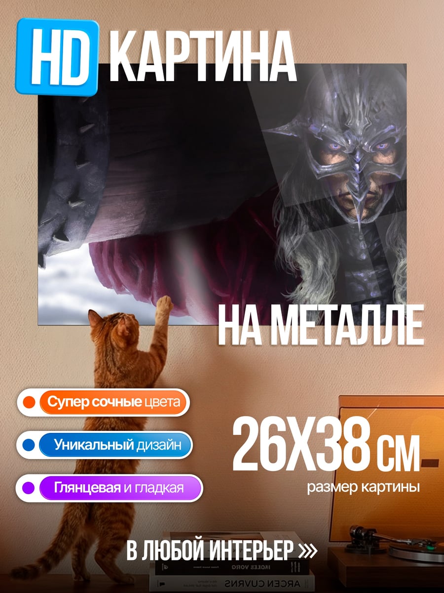 Картина на металле Зловещий воин в маске