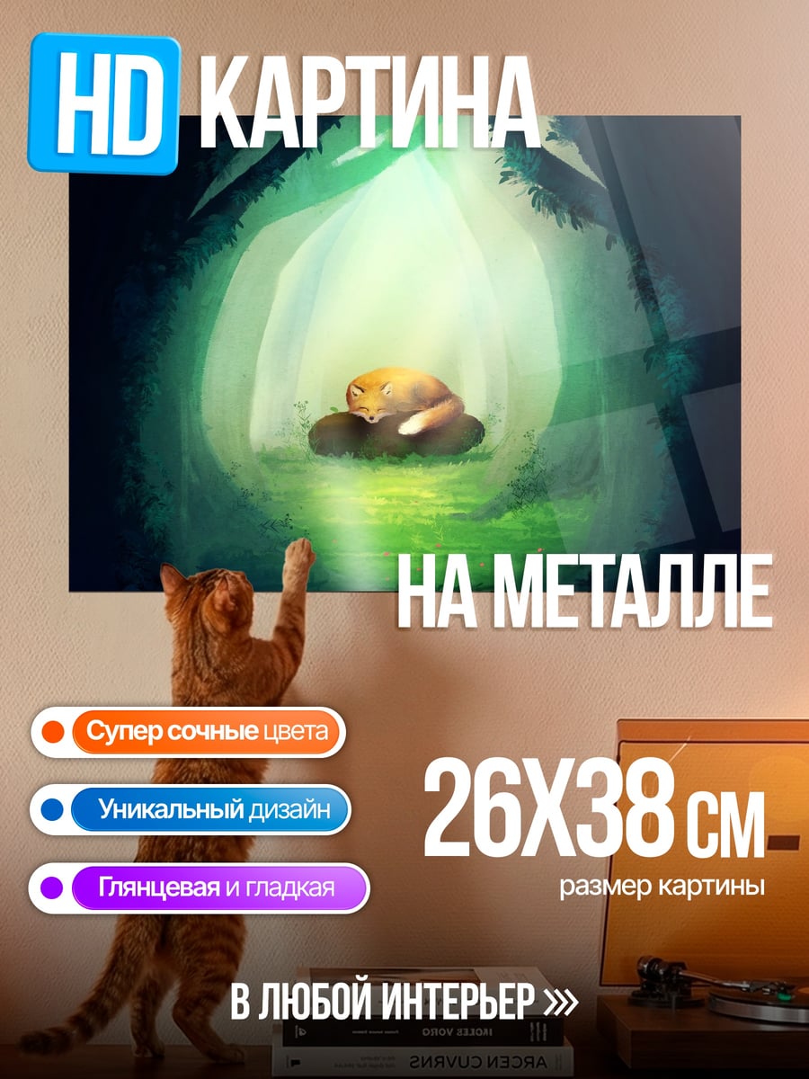 Картина на металле Спящий ребенок в лесу