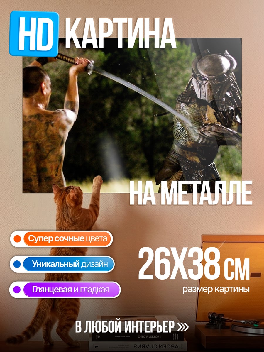 Картина на металле Битва с хищником