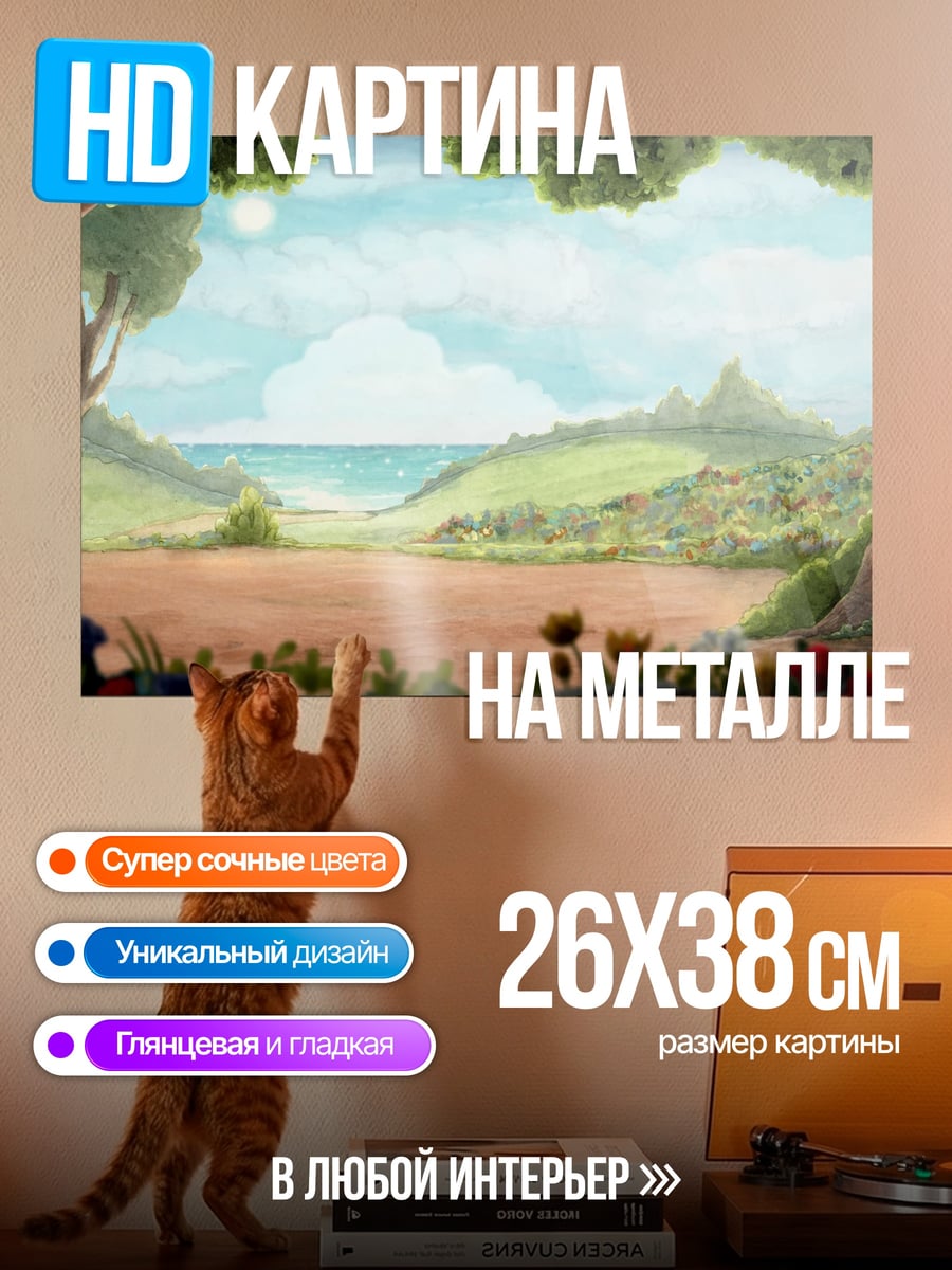 Картина на металле Зеленый пейзаж с деревьями