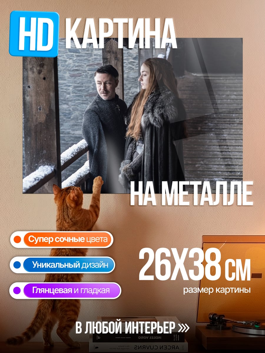 Картина на металле Джон Сноу