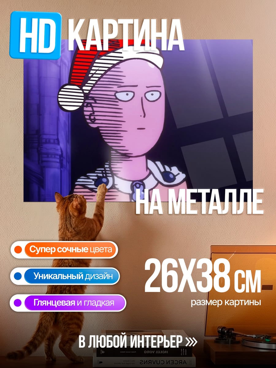 Картина на металле Сайтама в шапке
