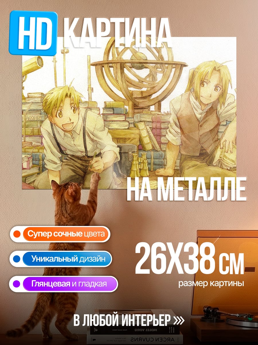 Картина на металле братья в библиотеке
