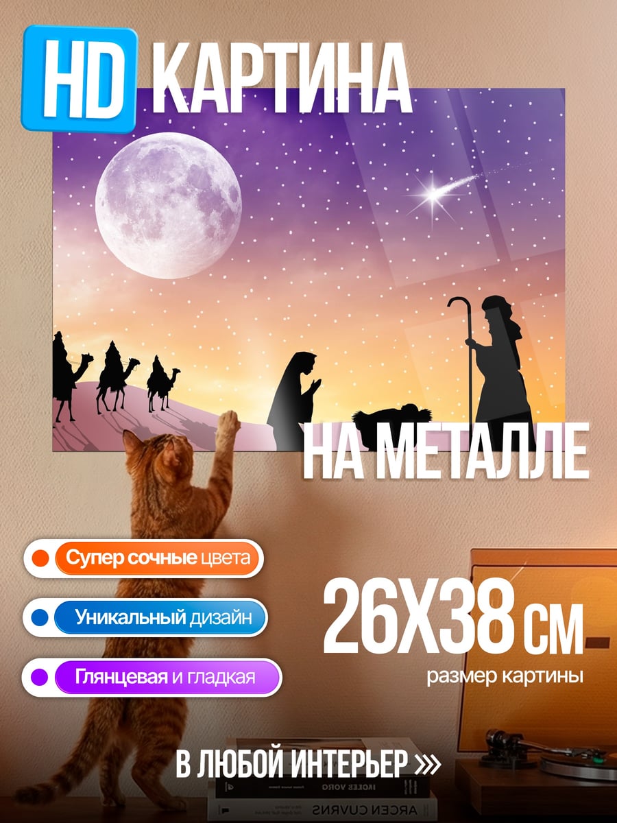 Картина на металле рождение Христа