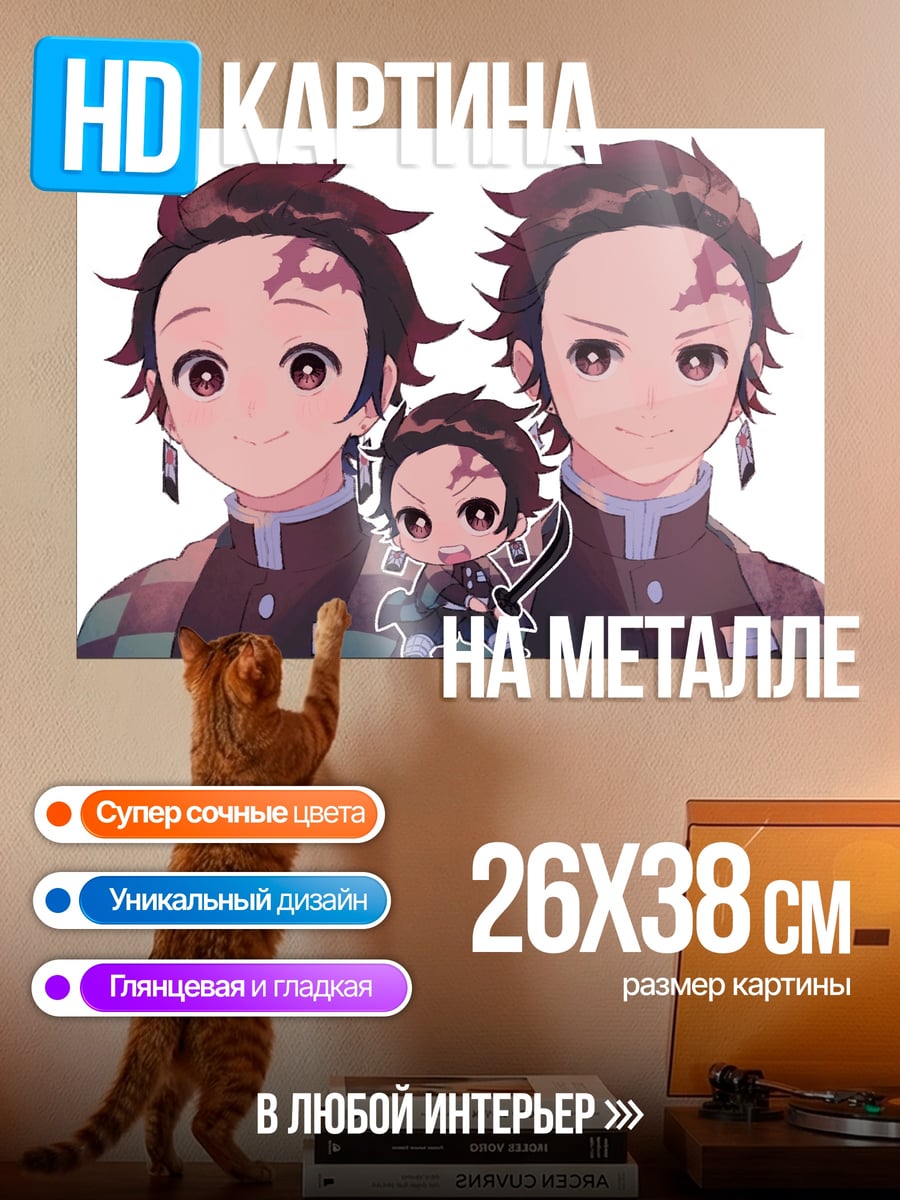Картина на металле Братья Танджиро