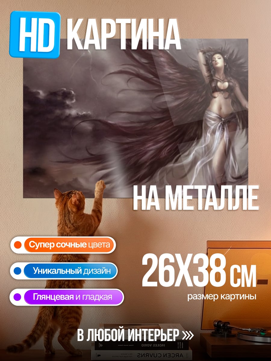 Картина на металле Темная ангелица