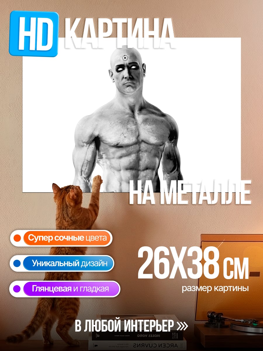 Картина на металле Мускулистый мужчина