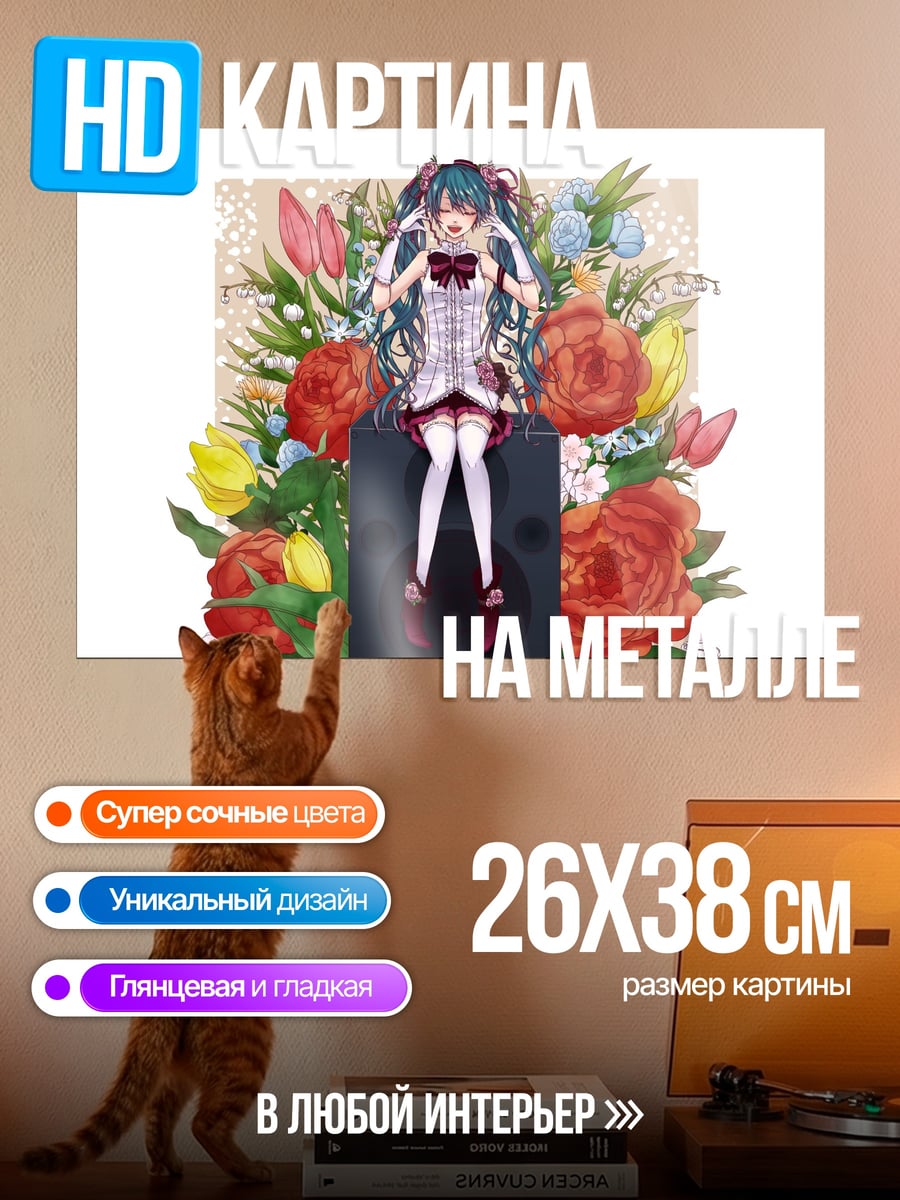 Картина на металле Мику Хацунэ цветы