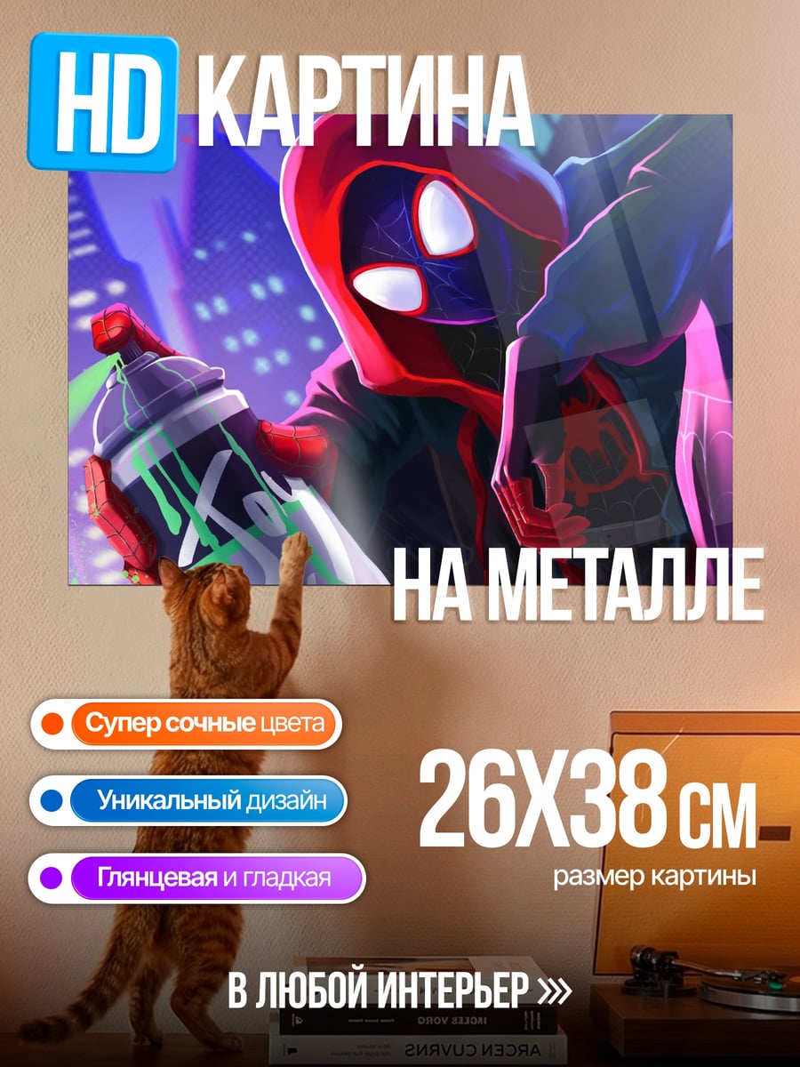 Картина на металле Майлз Моралес граффити