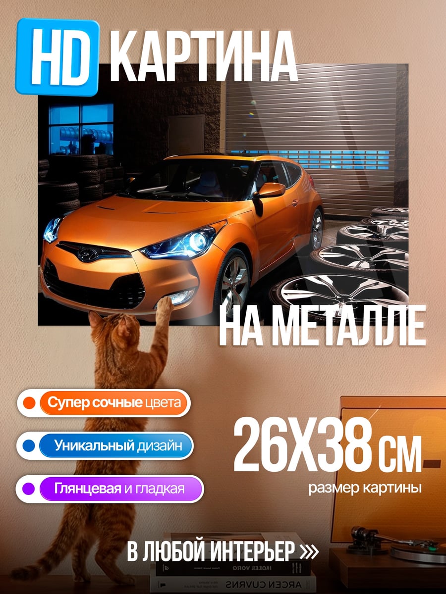 Картина на металле Оранжевый спорткар