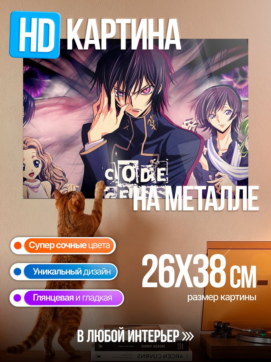 Картина на металле Персонажи Code Geass