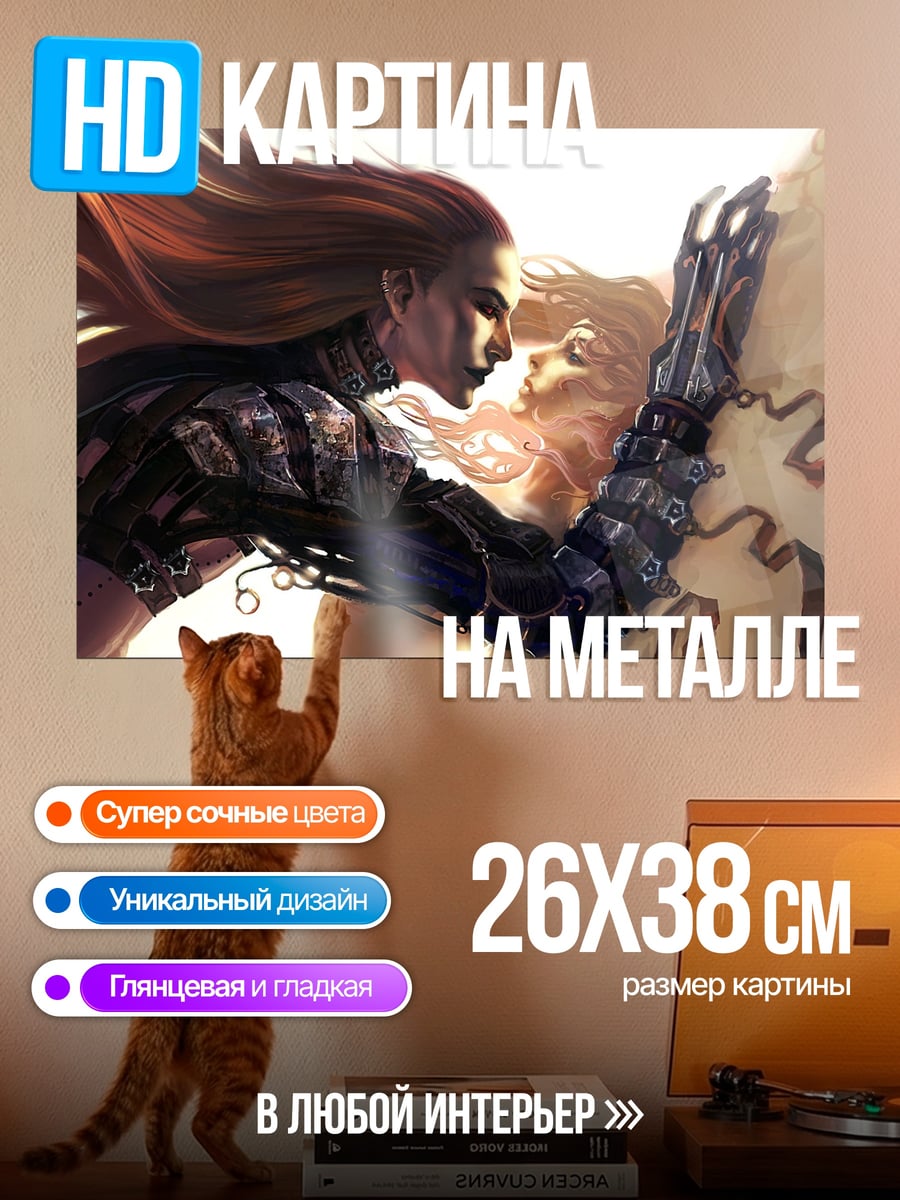 Картина на металле Пара в объятиях