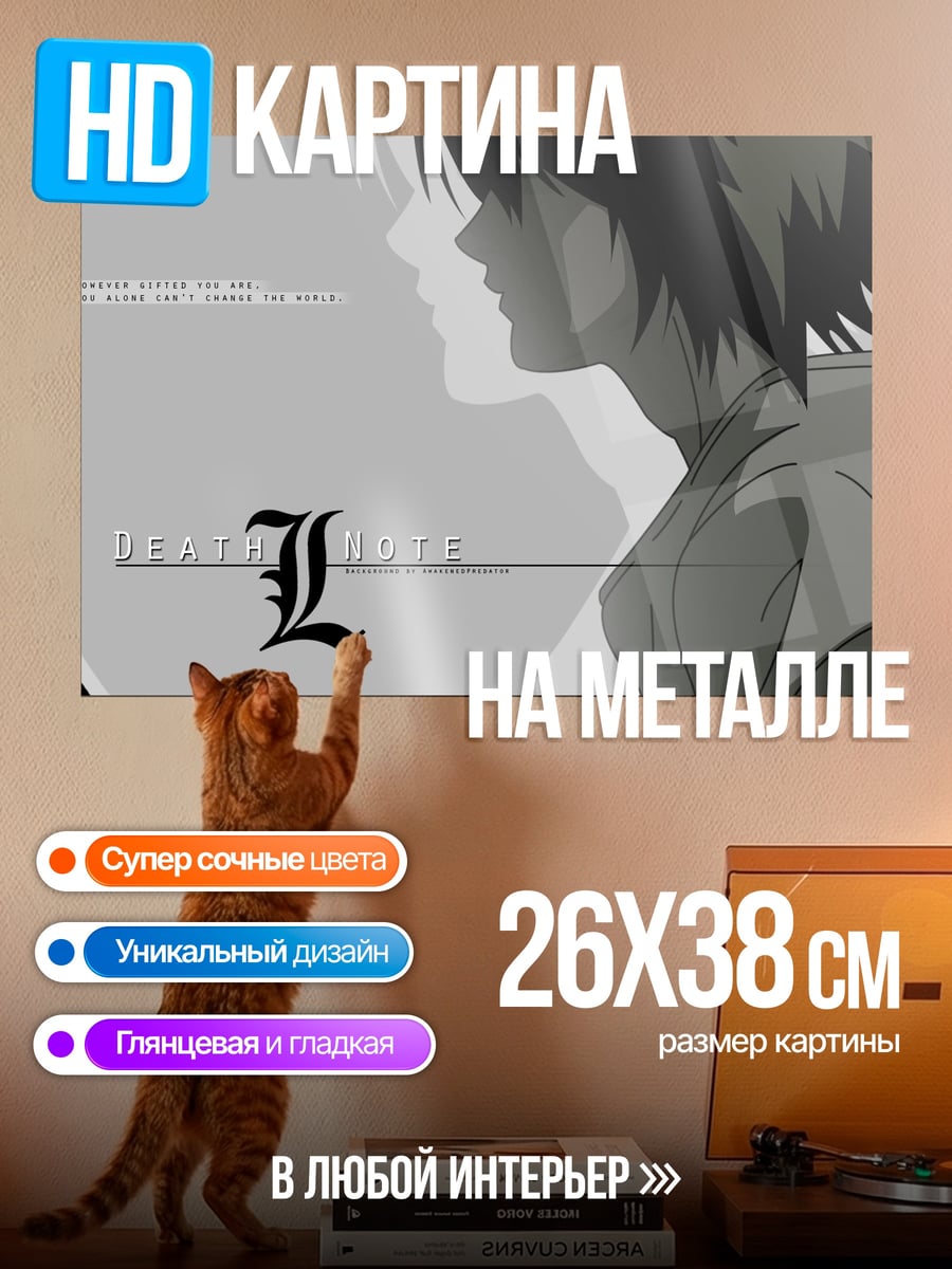 Картина на металле Персонаж L