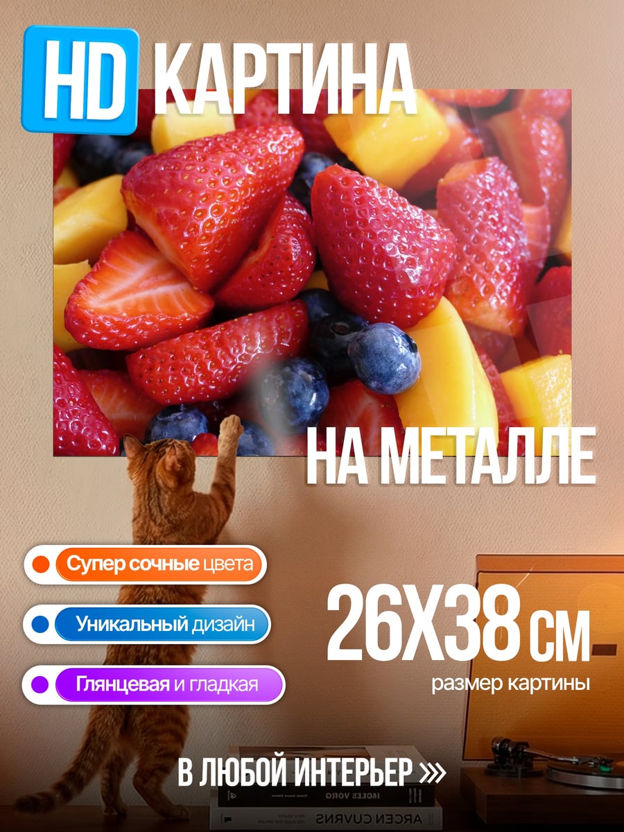 Картина на металле Фруктовый салат