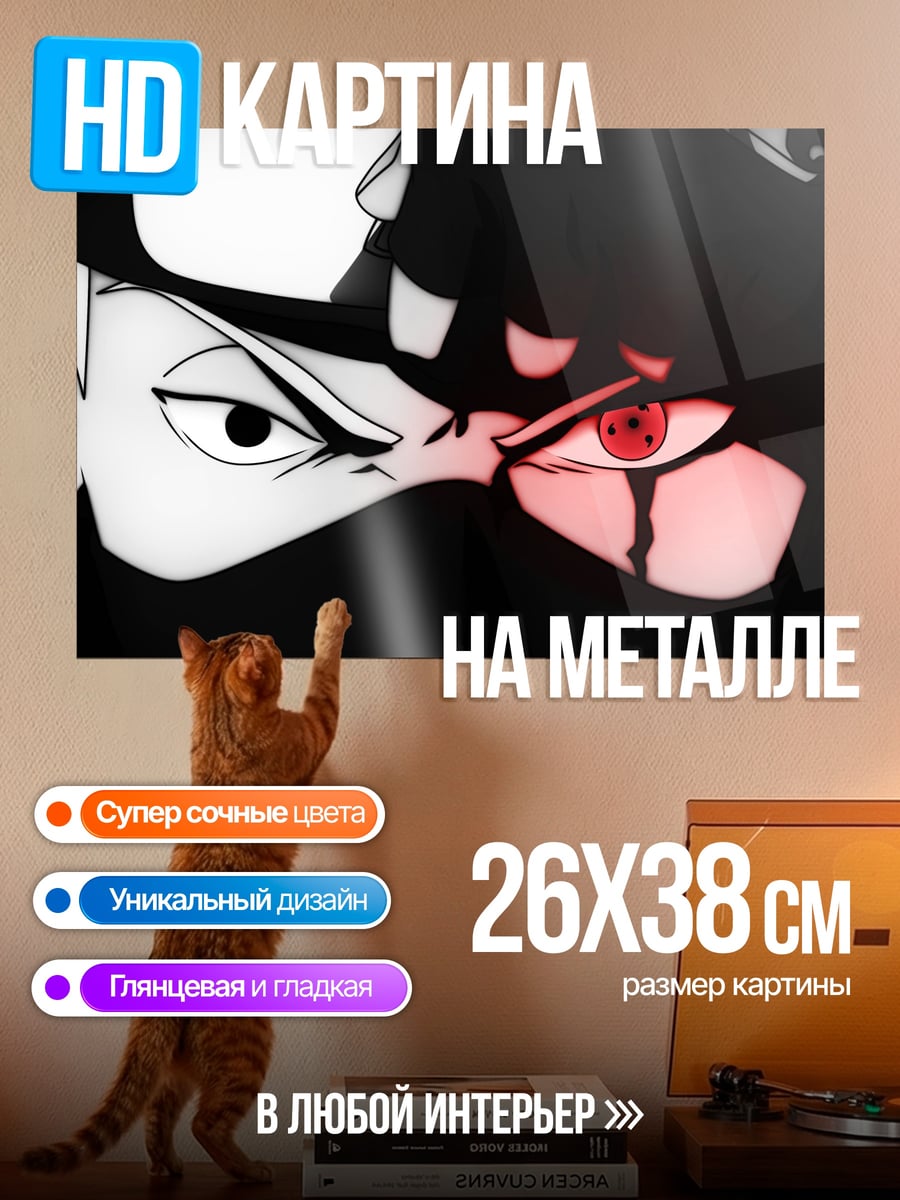 Картина на металле Глаза Какаши