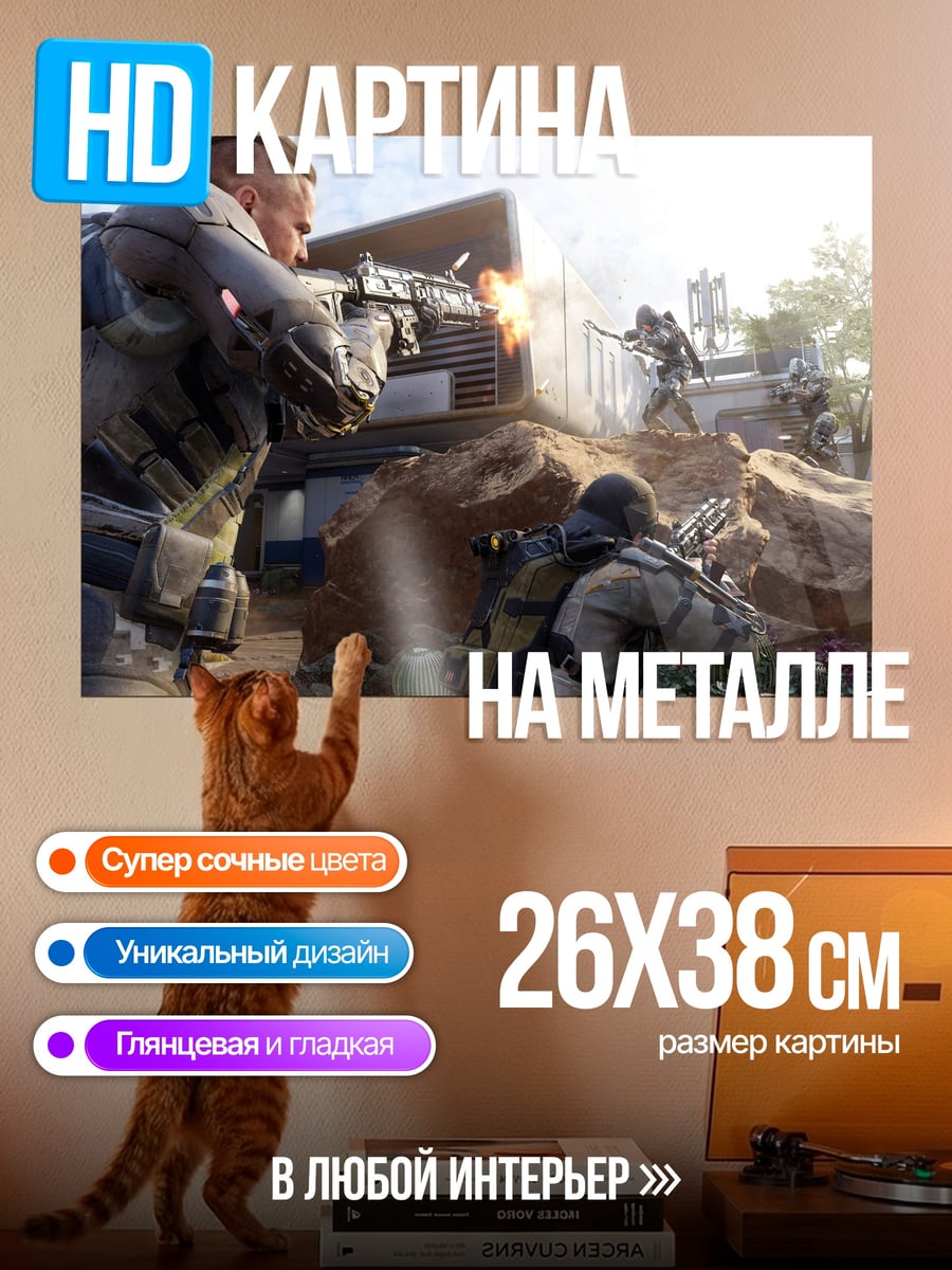 Картина на металле Зов долга
