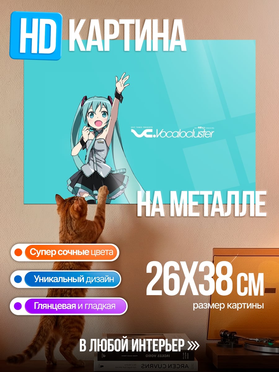 Картина на металле Мику Хацунэ певица