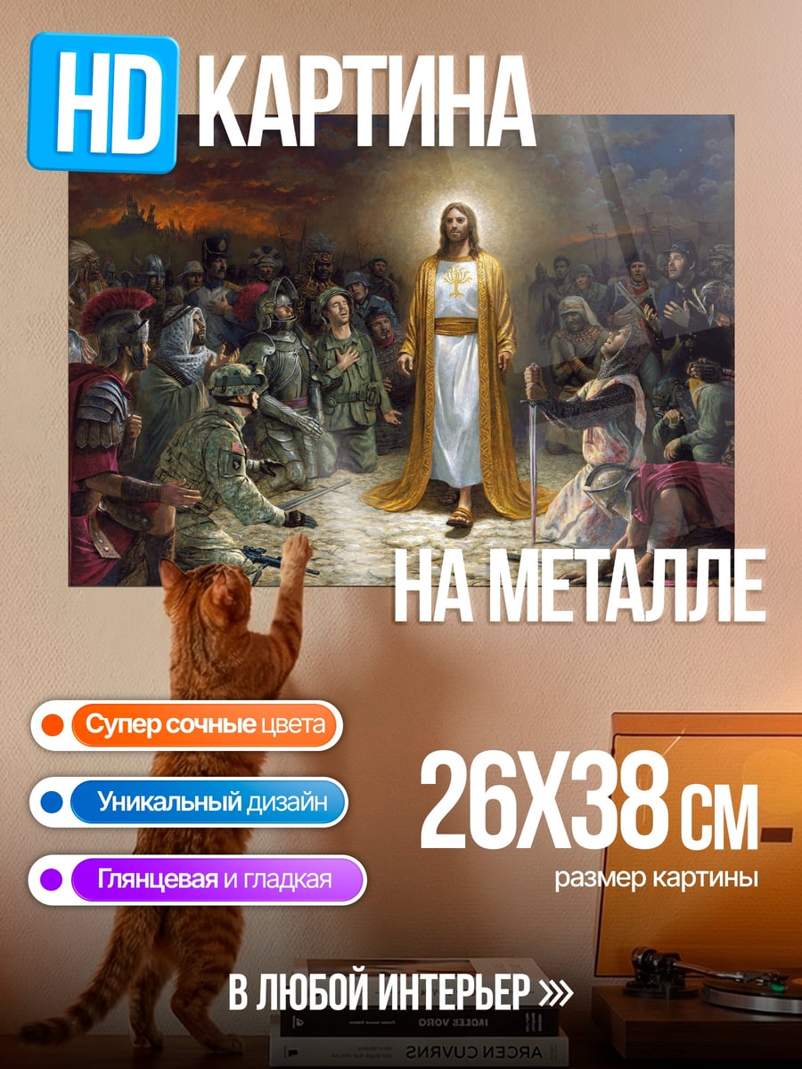Картина на металле Иисус среди людей