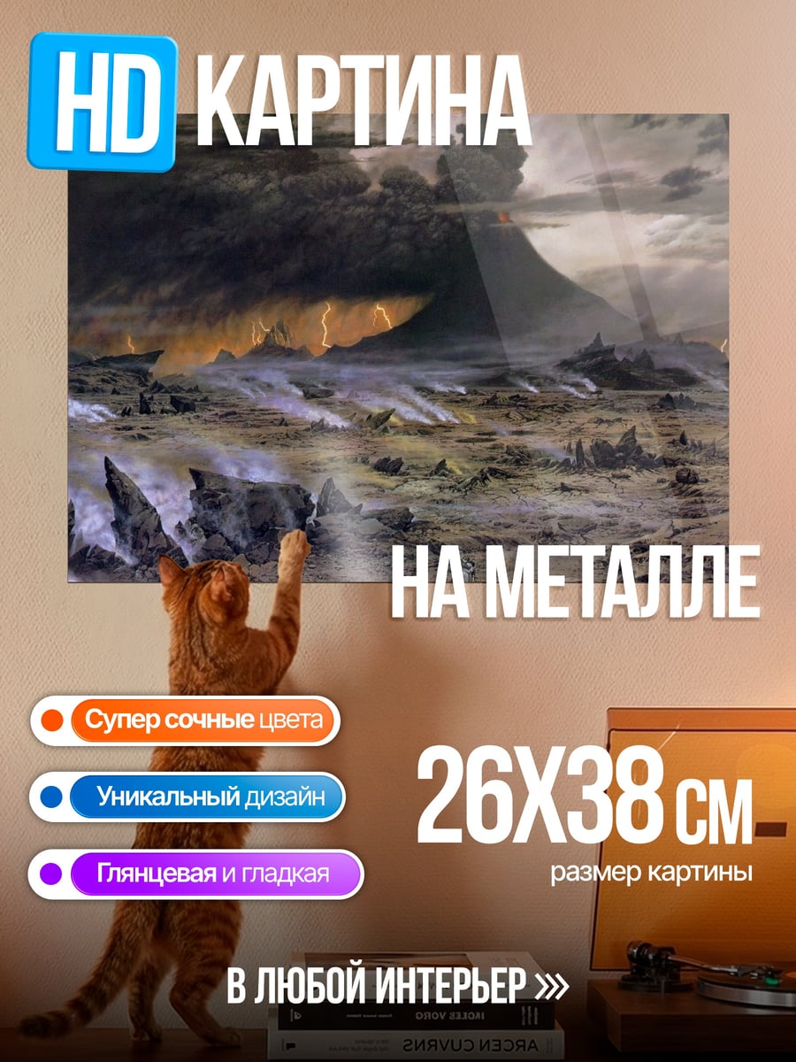 Картина на металле Вулканический пейзаж
