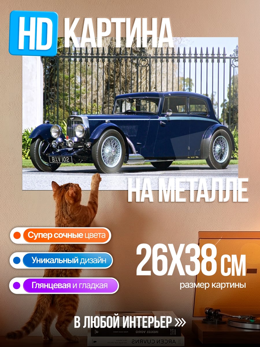 Картина на металле Синий ретро автомобиль