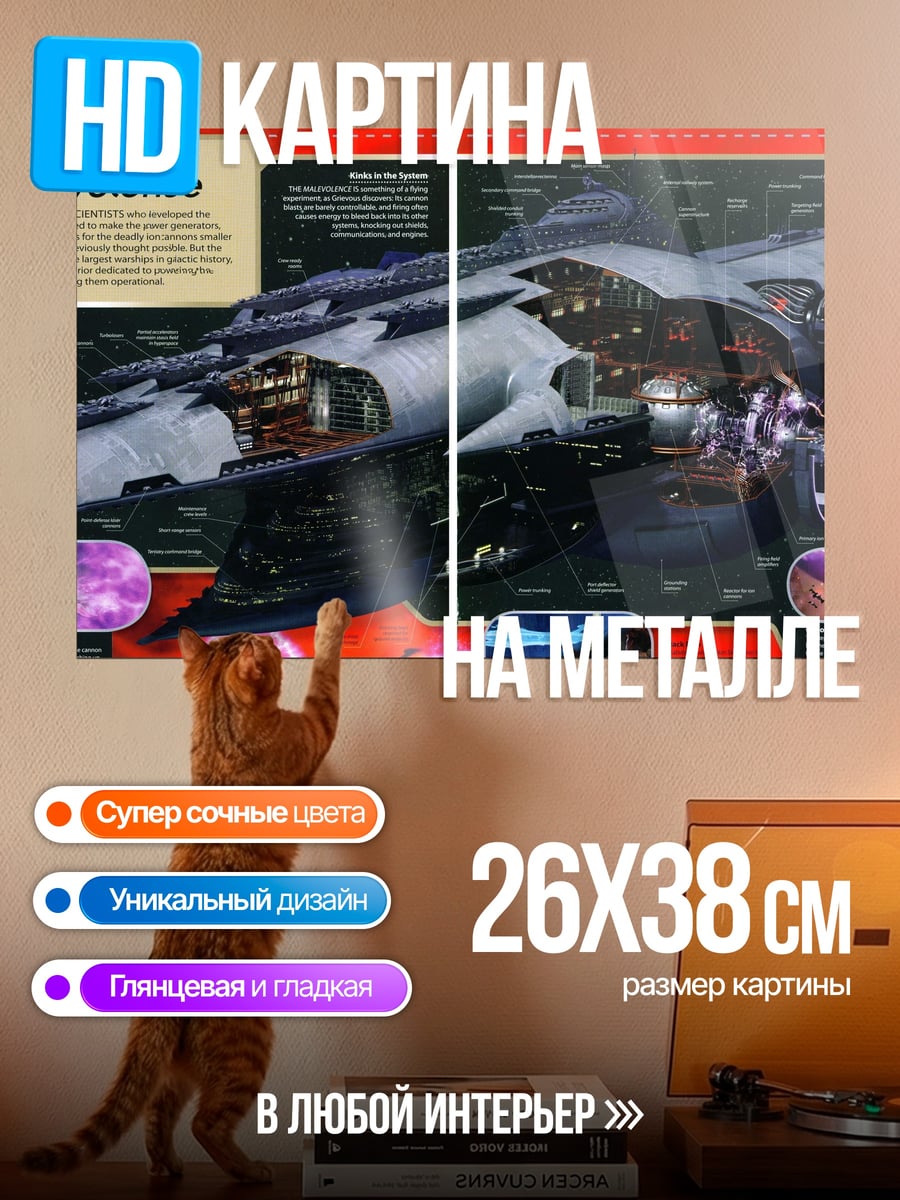 Картина на металле Космический корабль Pacific Rim