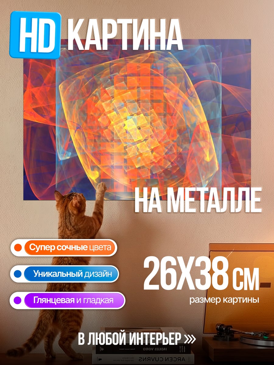 Картина на металле Огненная абстракция