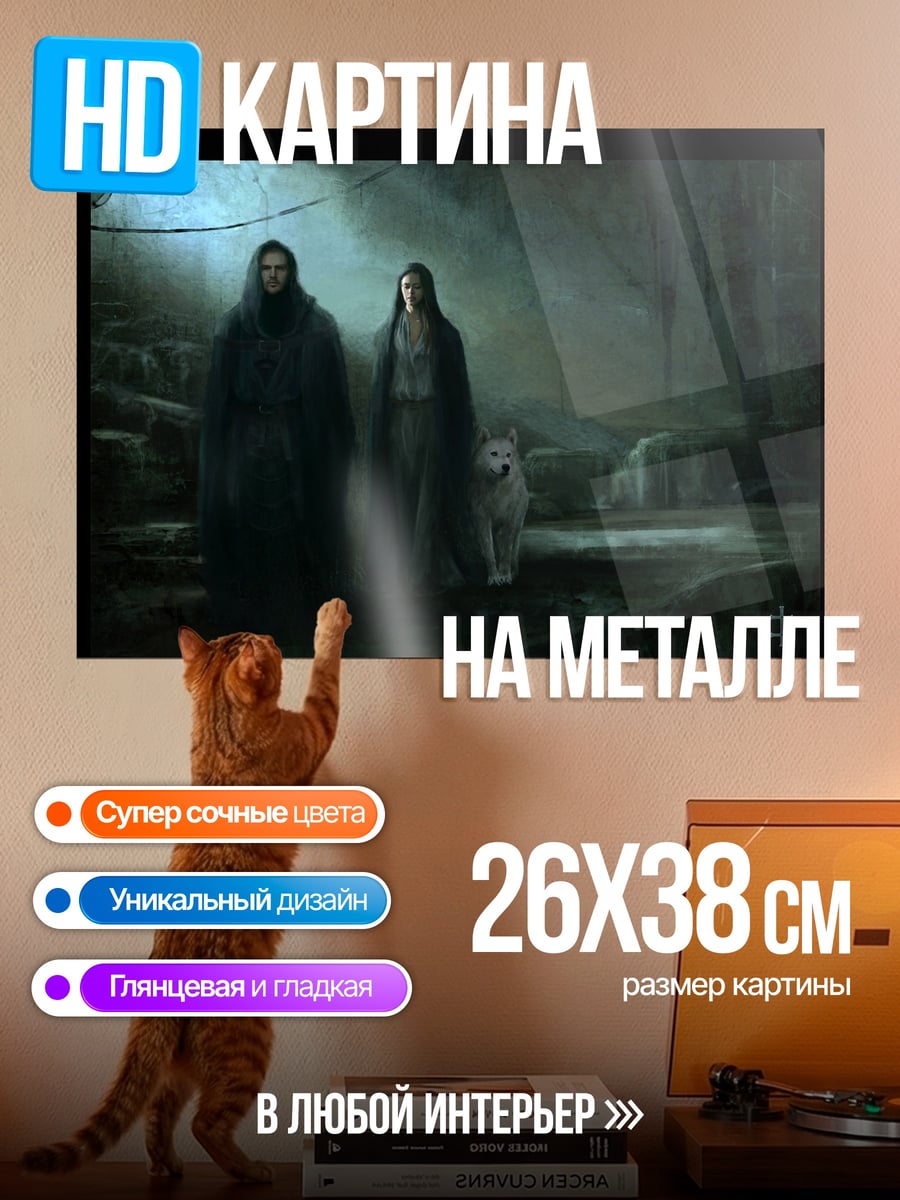 Картина на металле Два путника с волком