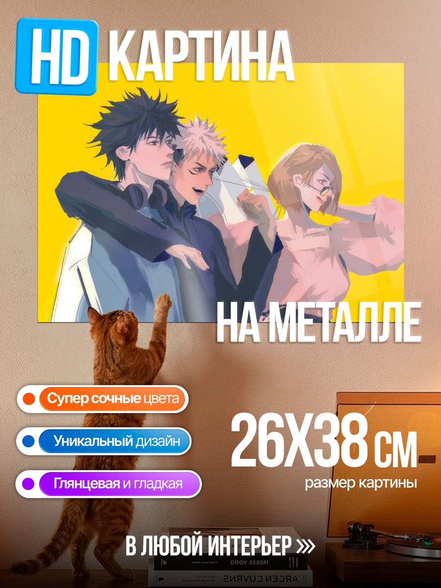 Картина на металле Трое друзей аниме