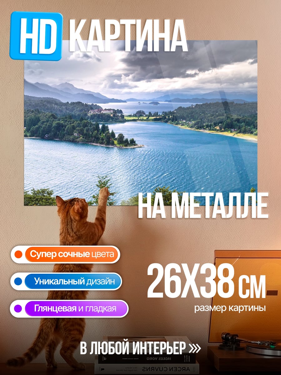 Картина на металле Горное озеро с островами
