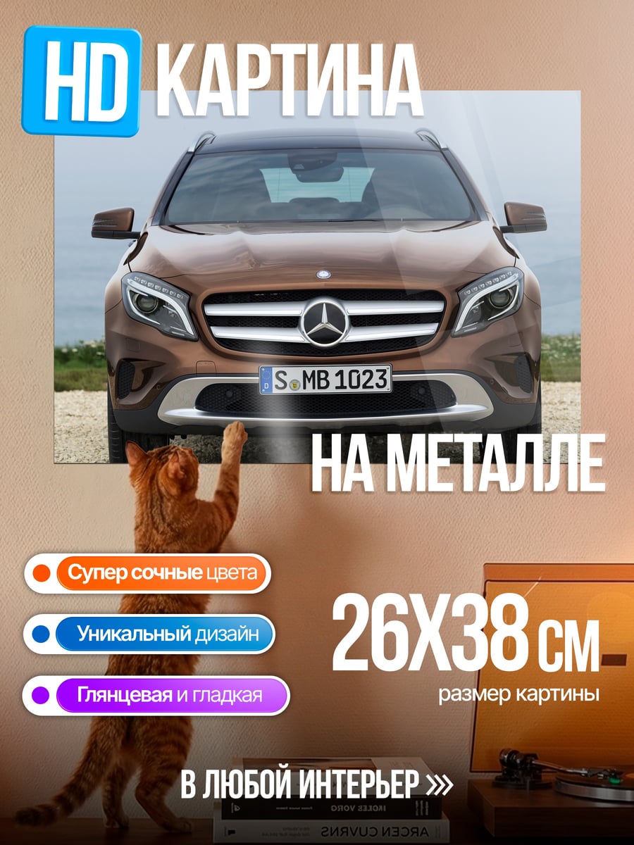 Картина на металле Mercedes Benz GLA