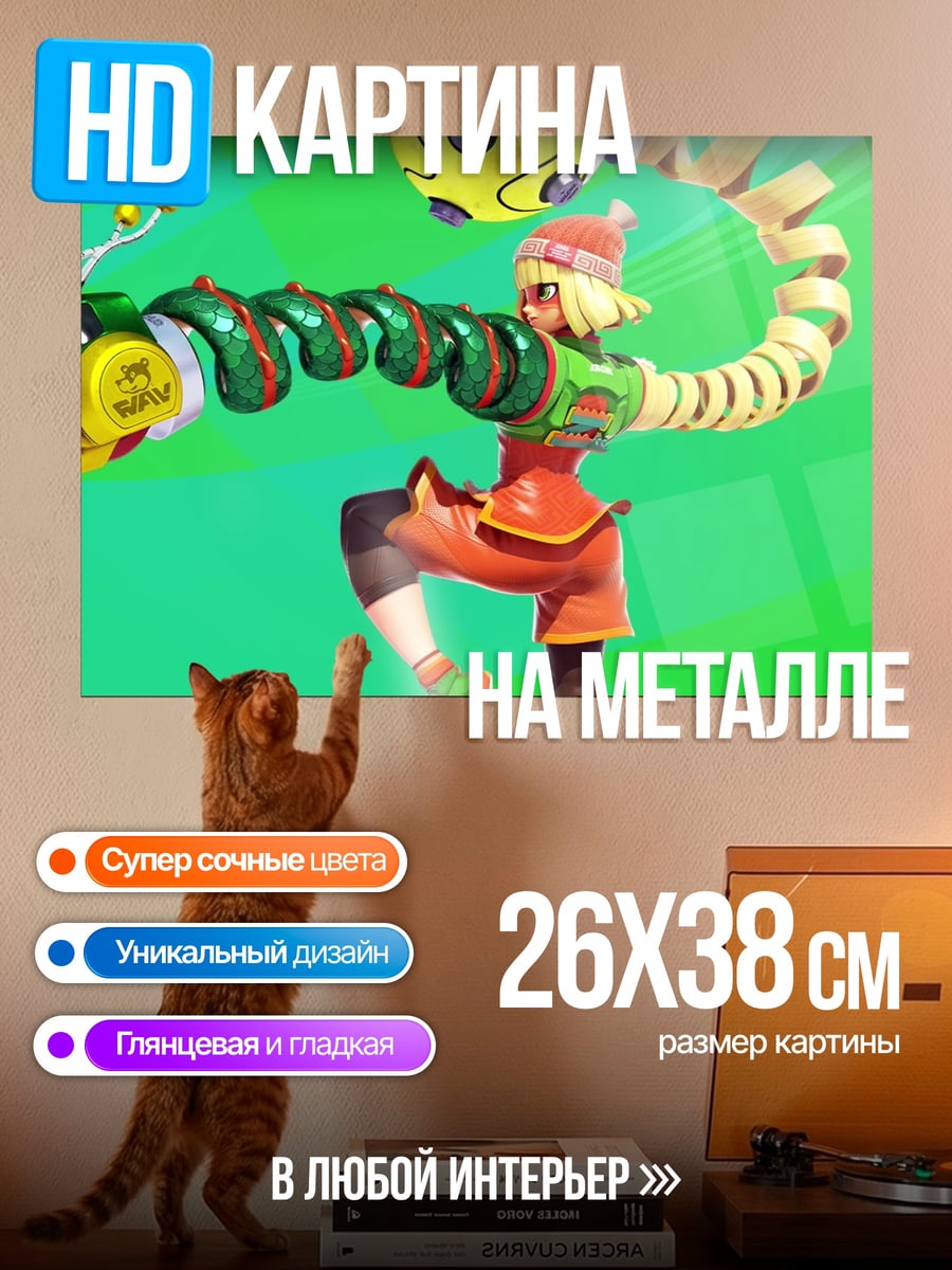 Картина на металле Мин Мин Arms