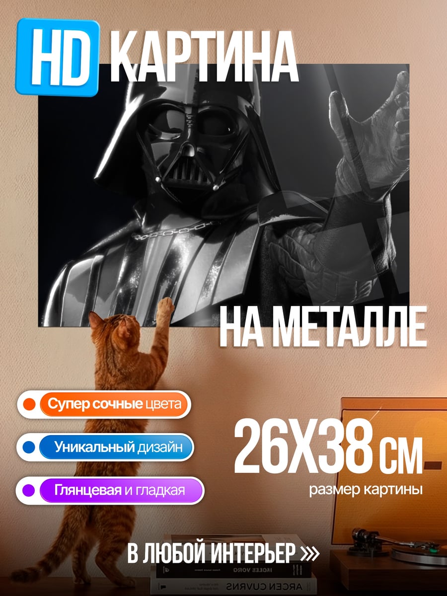Картина на металле Дарт Вейдер